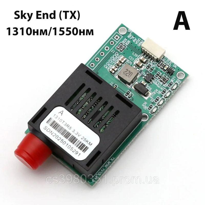 Медіаконвертер оптоволоконний для FPV дронів (TX) 155M-FC-3.3V 25 км 1310/1550нм