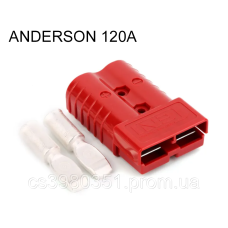 Роз“єм Андерсон SB120, 2 контакти, 2-6 AWG 33.3-13.3mm 120А червоний
