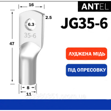 Наконечник мідний луджений JG35-6