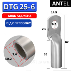 Наконечник мідний луджений DTG25-6