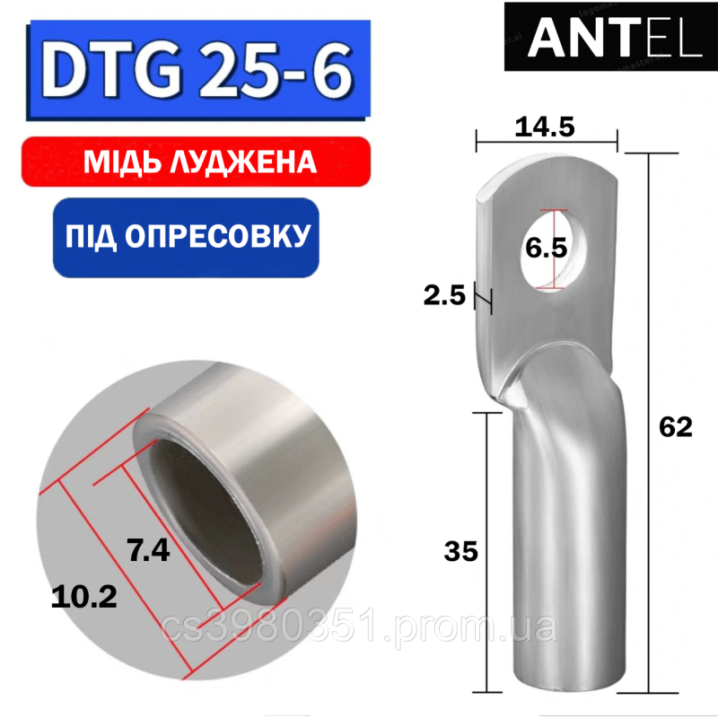 Наконечник мідний луджений DTG25-6