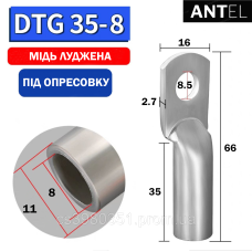Наконечник мідний луджений DTG35-8