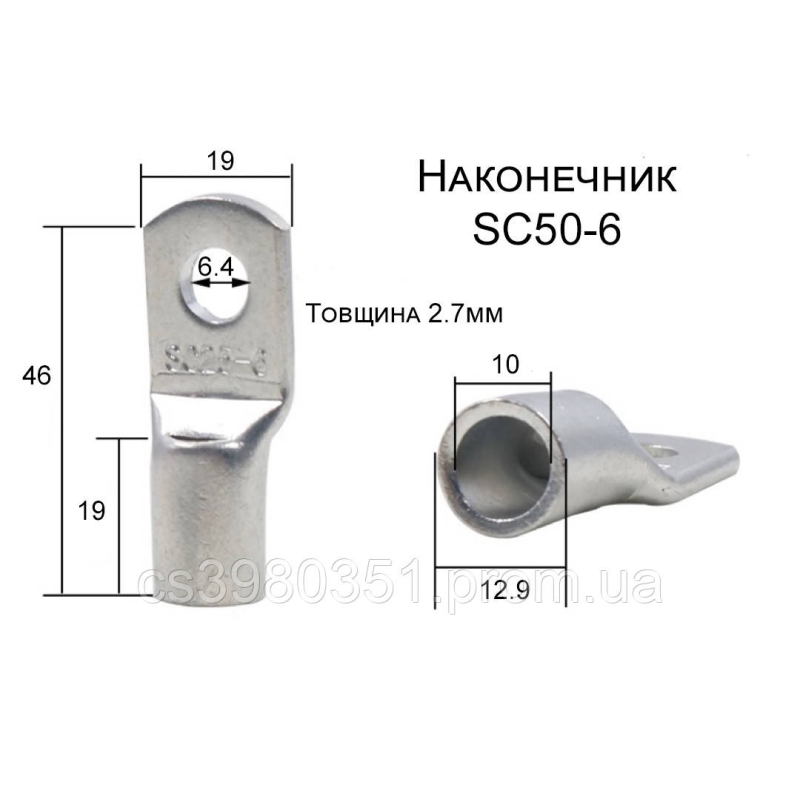 Наконечник мідний луджений SC50-6